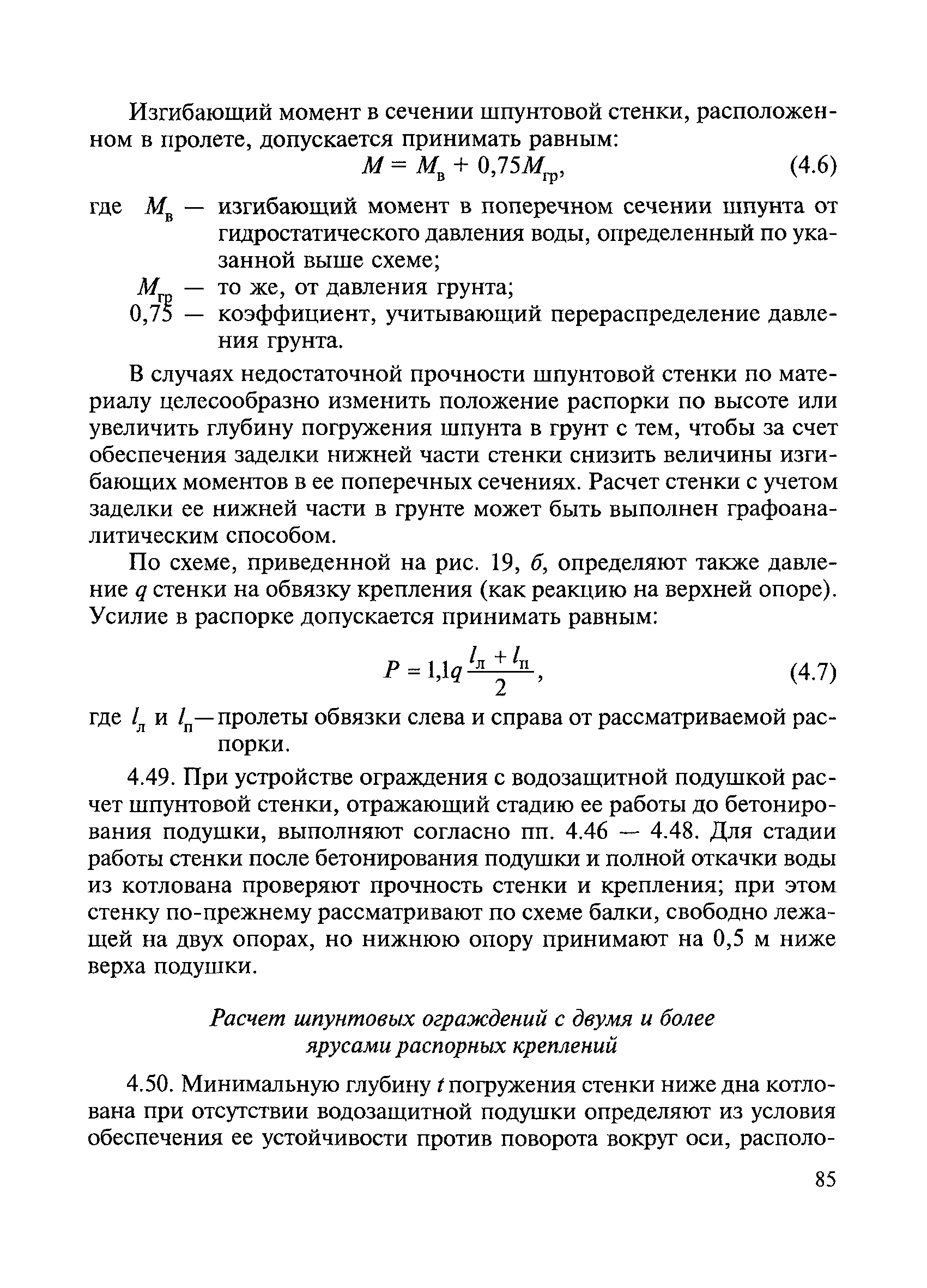 ВСН 136-78/Минтрансстрой