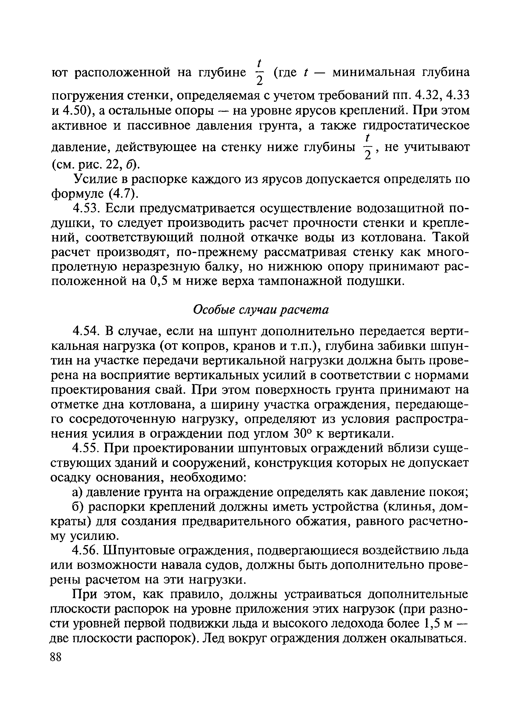 ВСН 136-78/Минтрансстрой