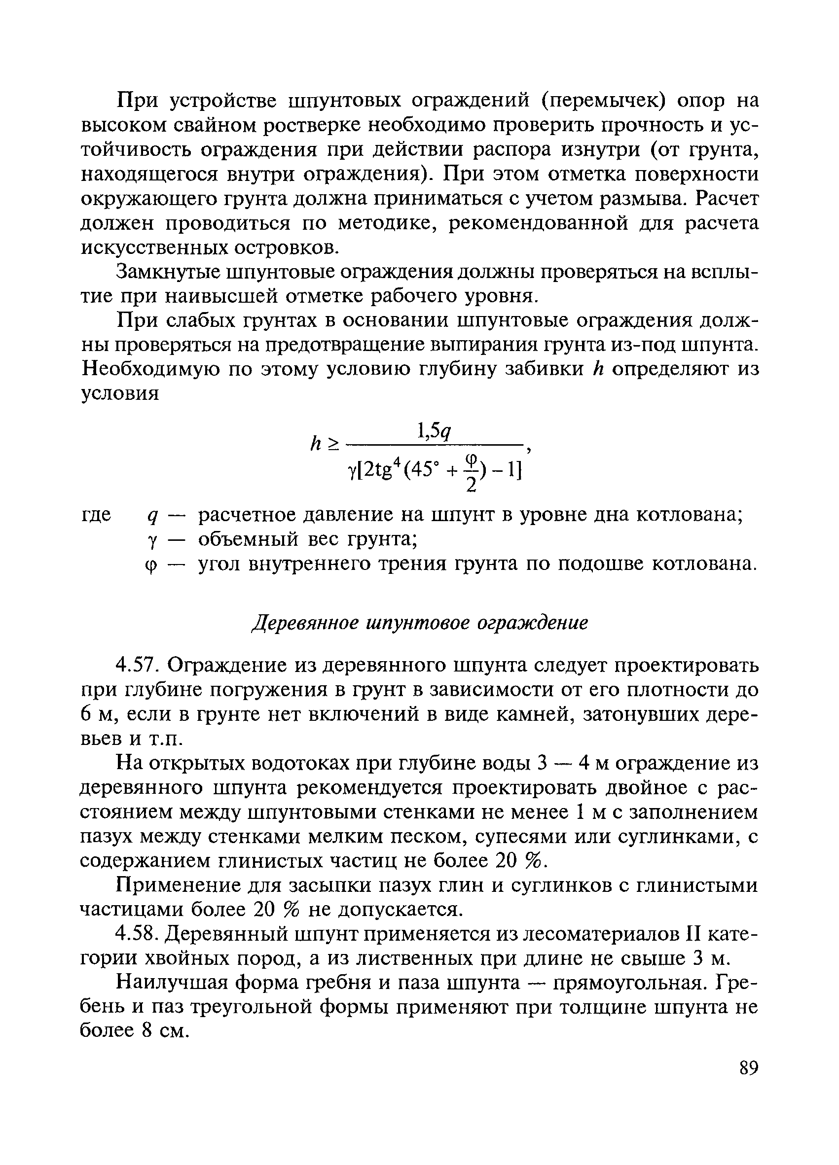 ВСН 136-78/Минтрансстрой