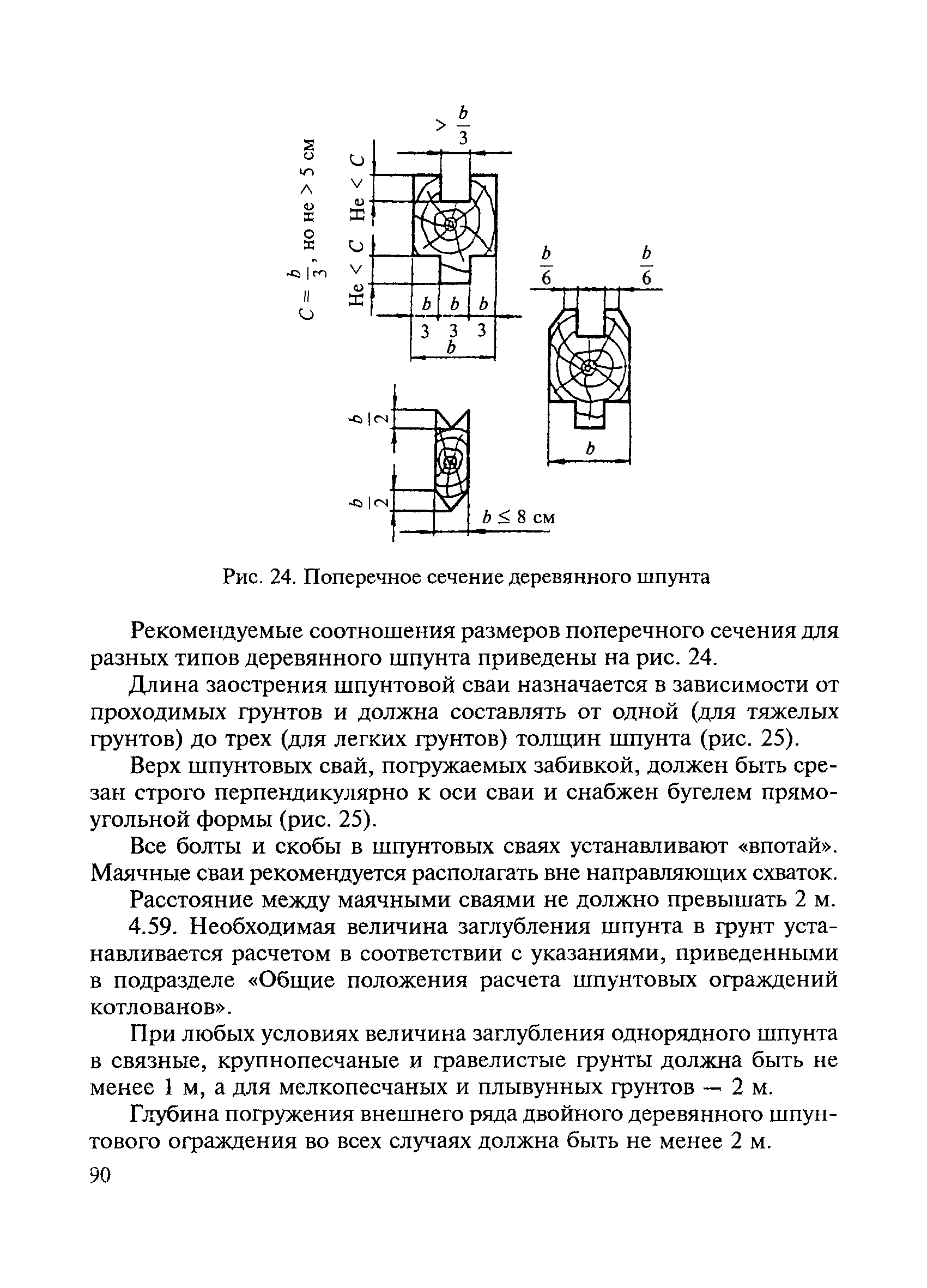 ВСН 136-78/Минтрансстрой