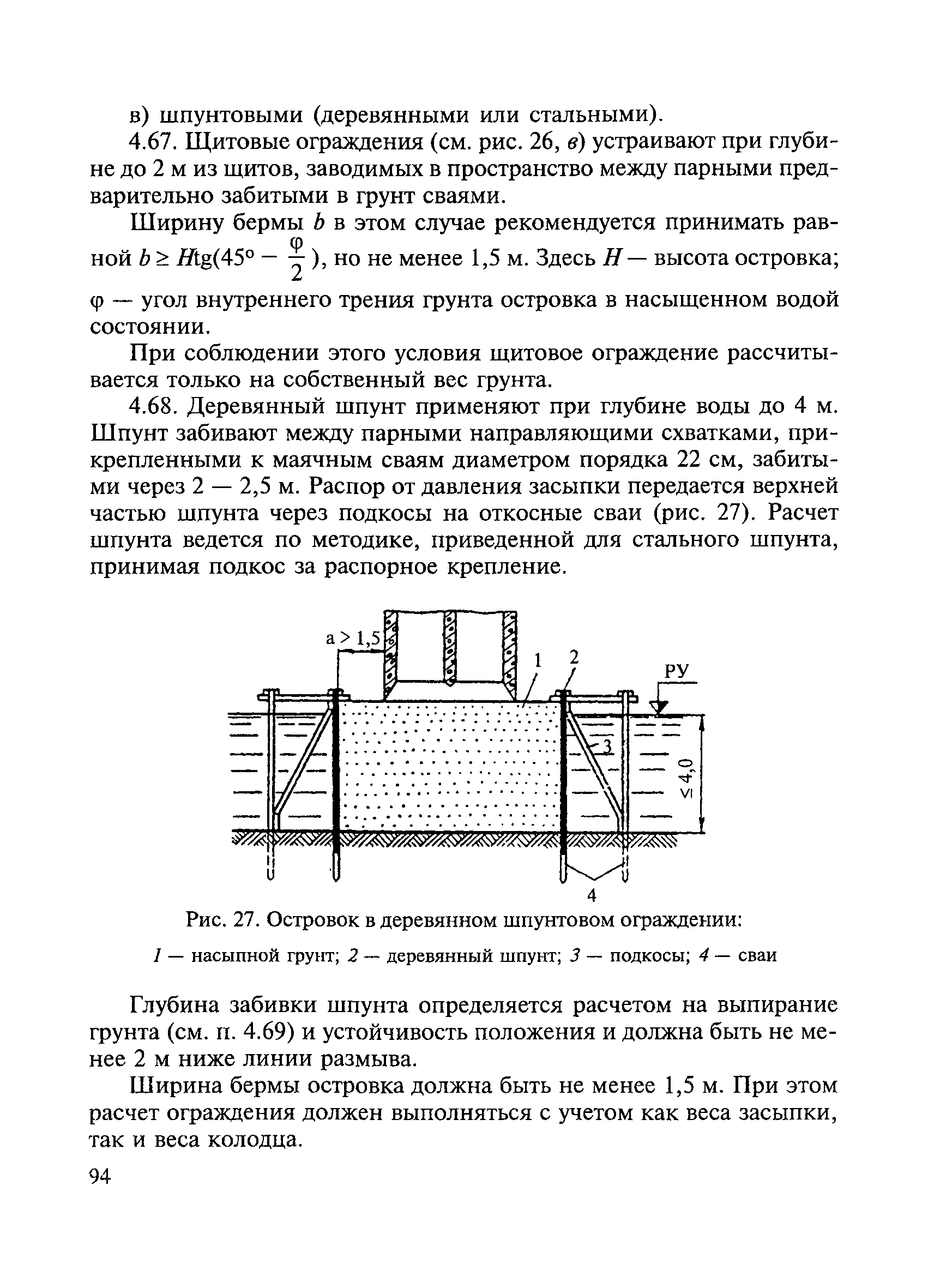 ВСН 136-78/Минтрансстрой