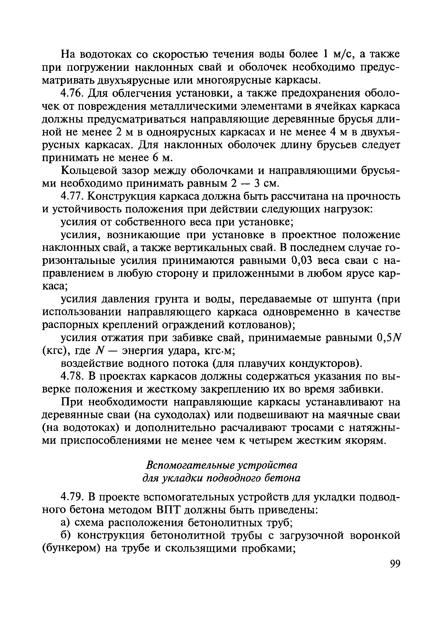 ВСН 136-78/Минтрансстрой