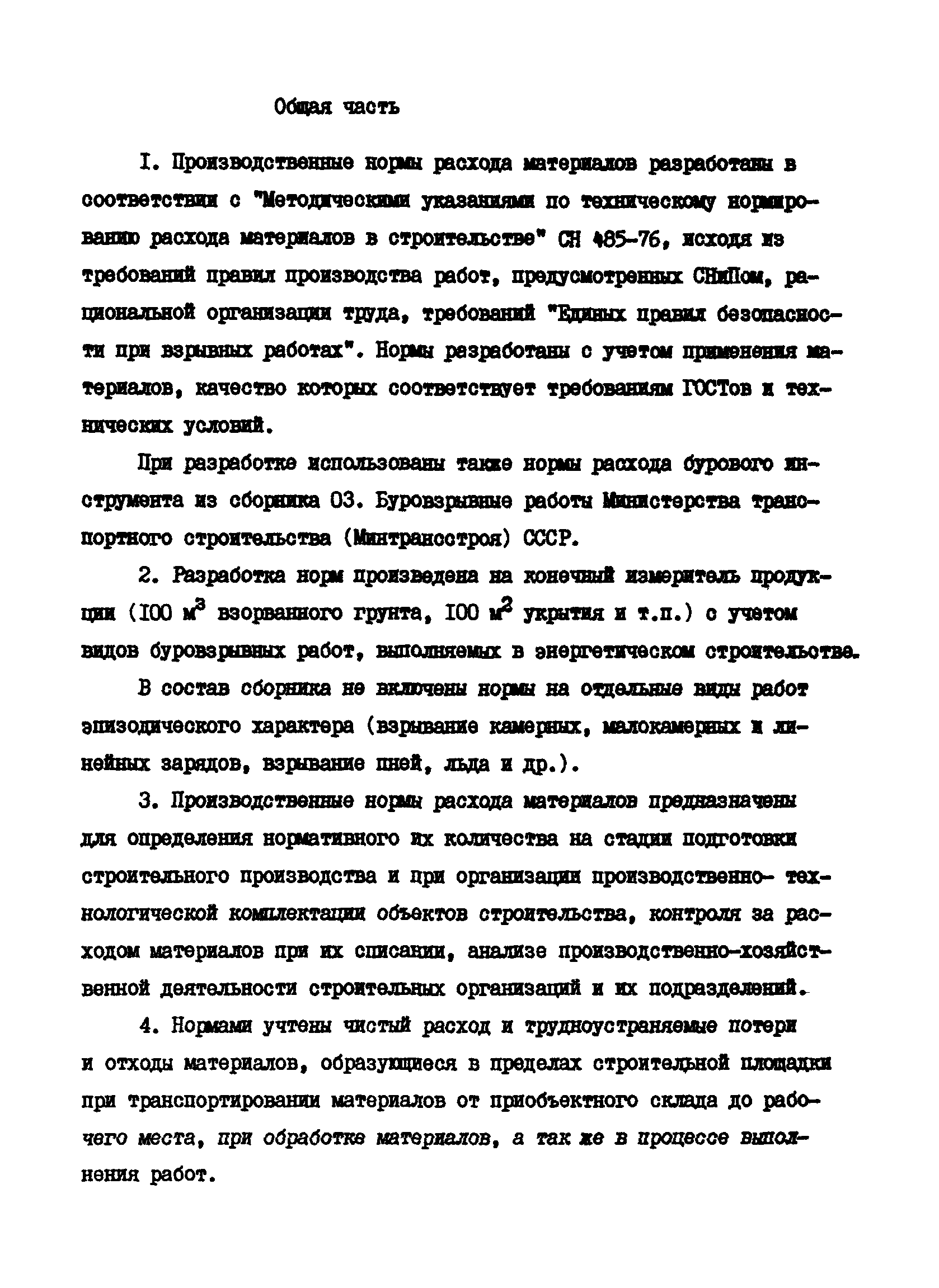 ВСН 16-89