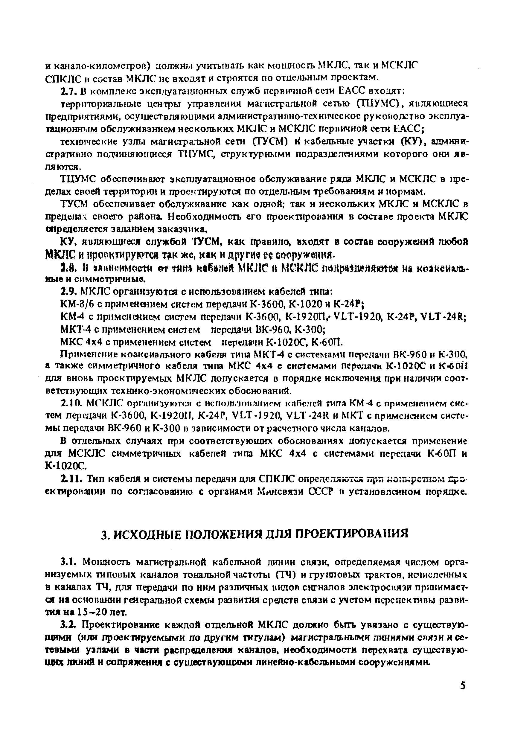 ВНТП 115-80
