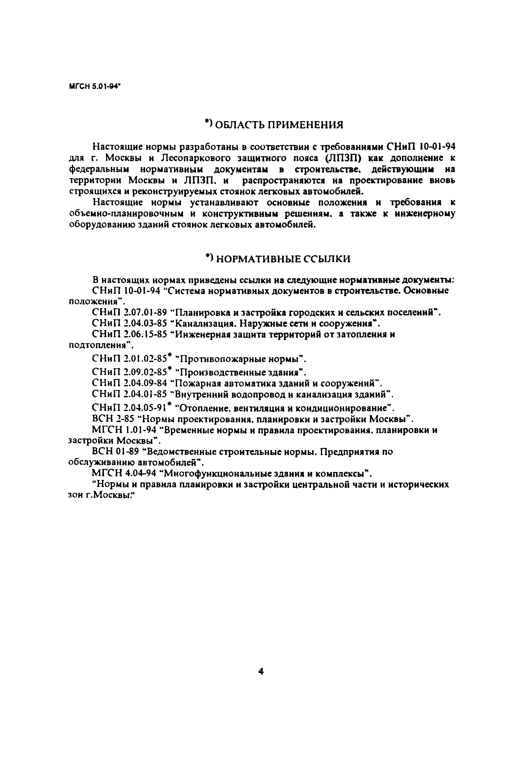 ТСН 21-301-96