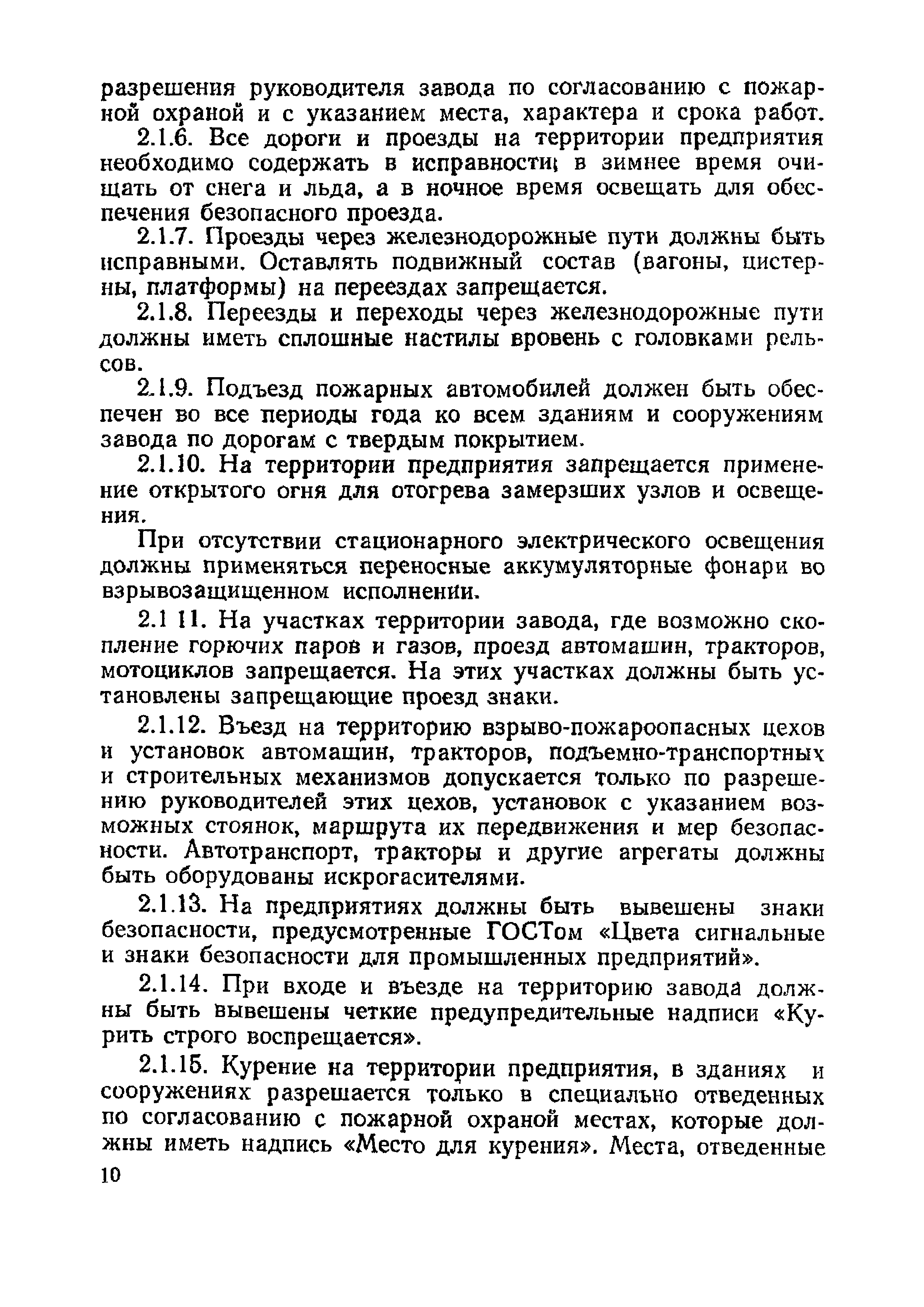 ППБО 119-81