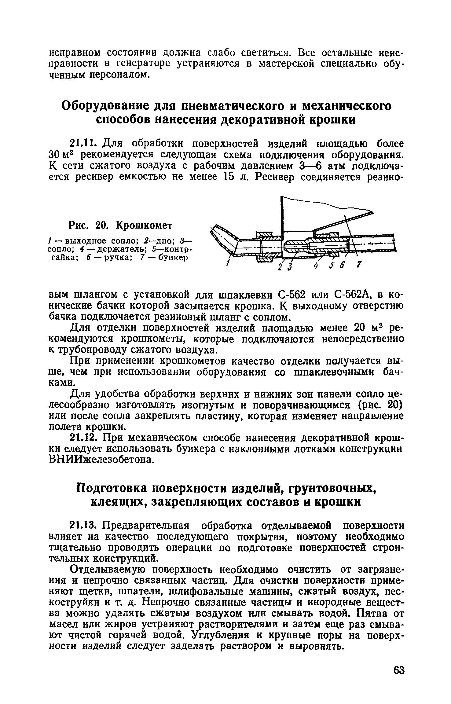 ВСН 66-89-76