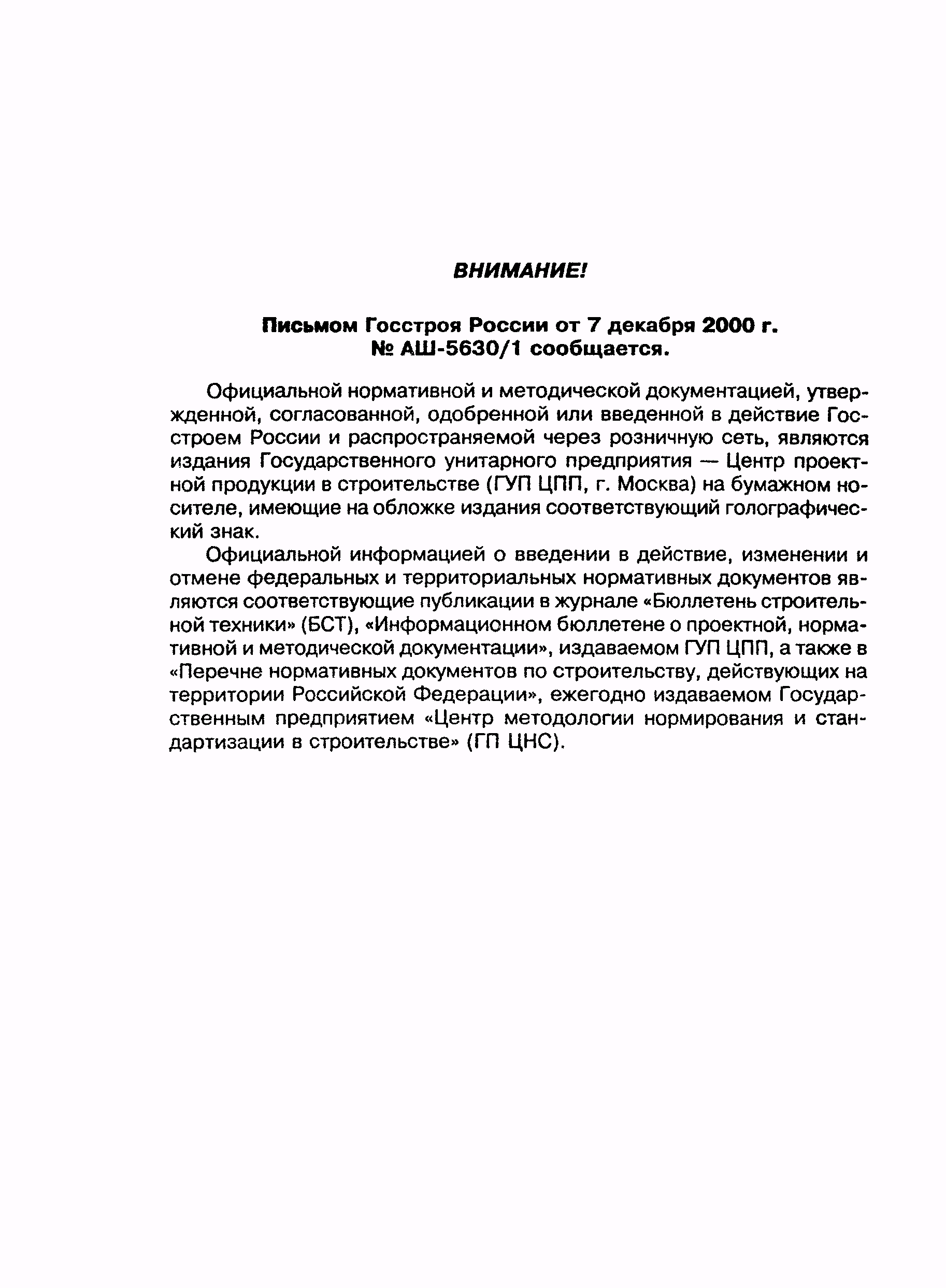 РДС 82-202-96