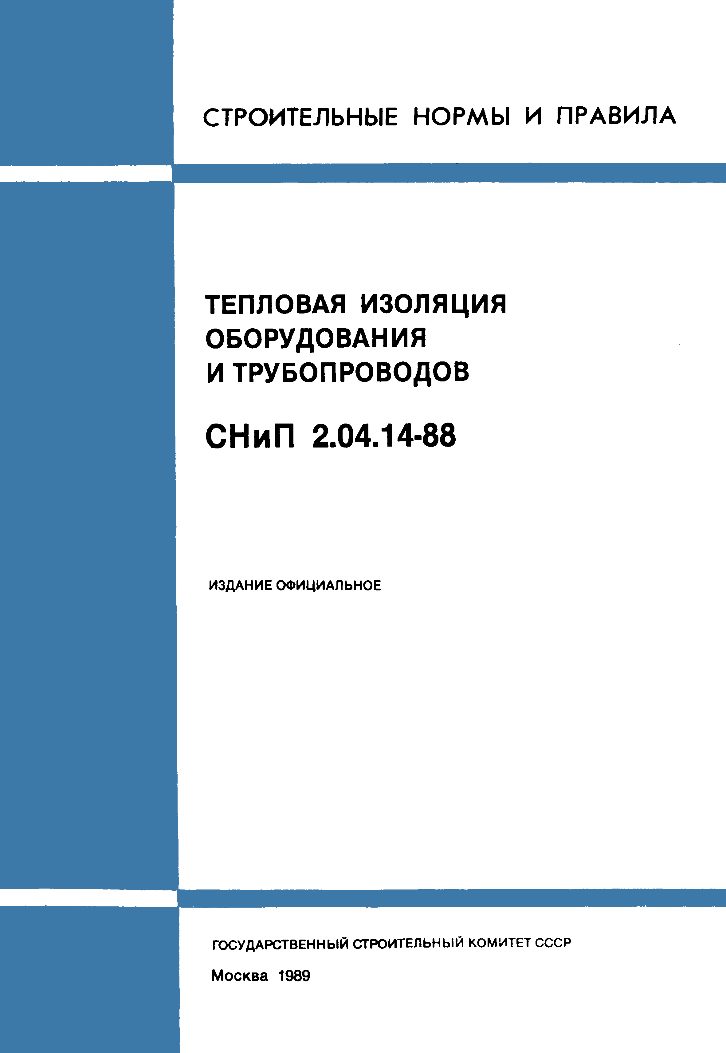 СНиП 2.04.14-88*
