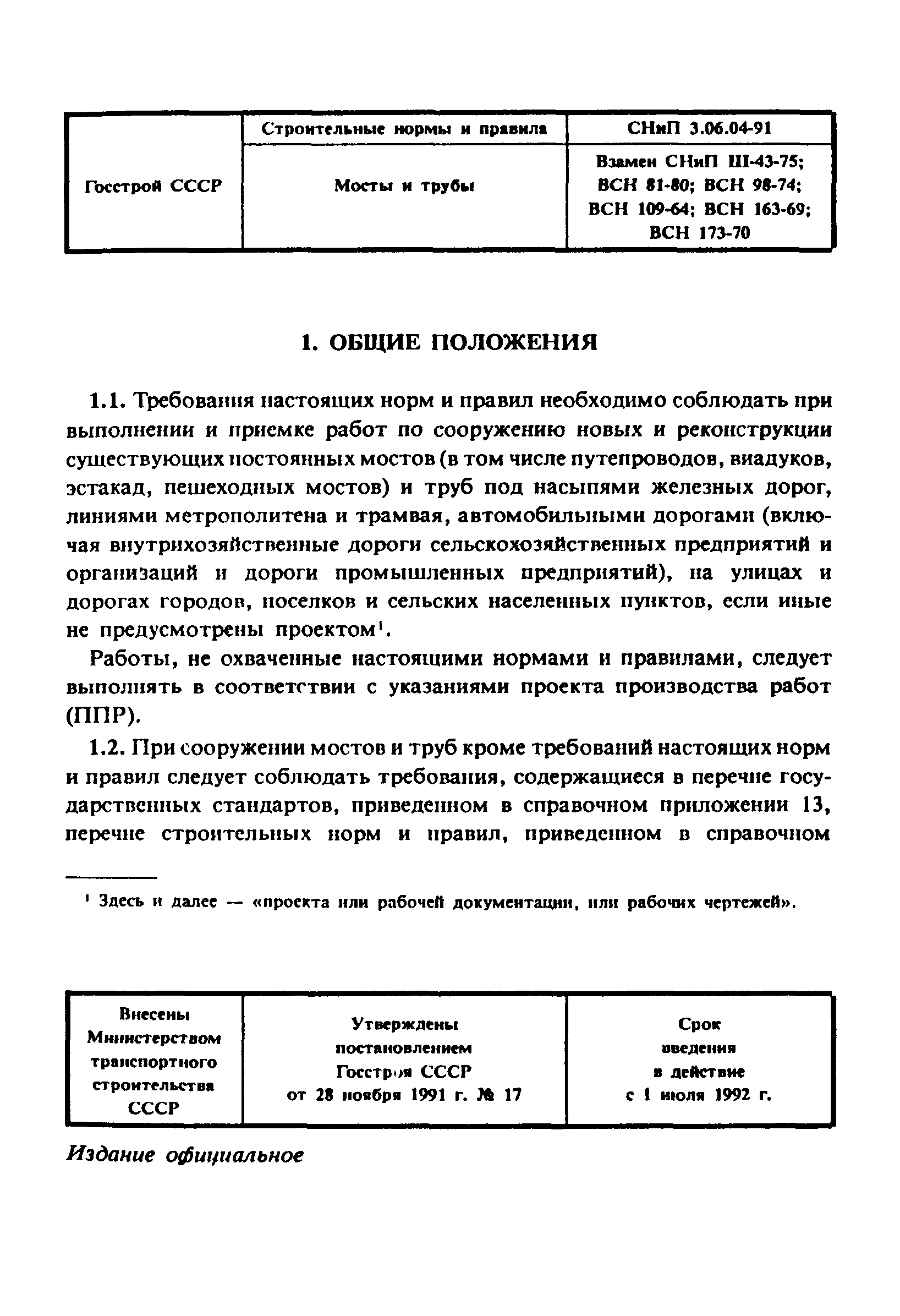 СНиП 3.06.04-91